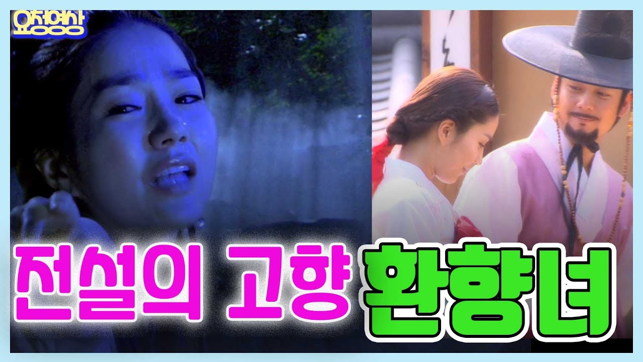 🔆전설의 고향🔆 환향녀  [추억의 영상] KBS (2008.9.3)  방송