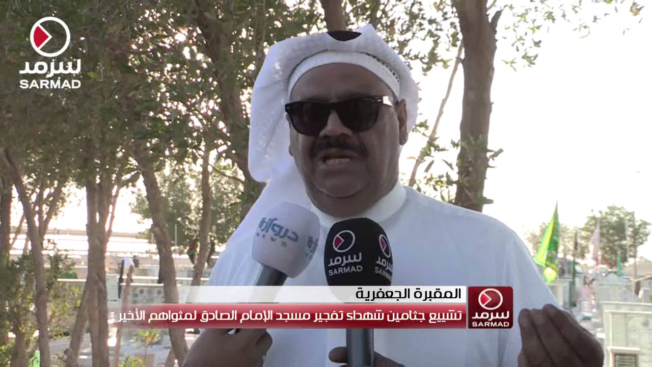 كلمة الفنان داود حسين من جنازة شهداء تفجير مسجد الإمام الصادق