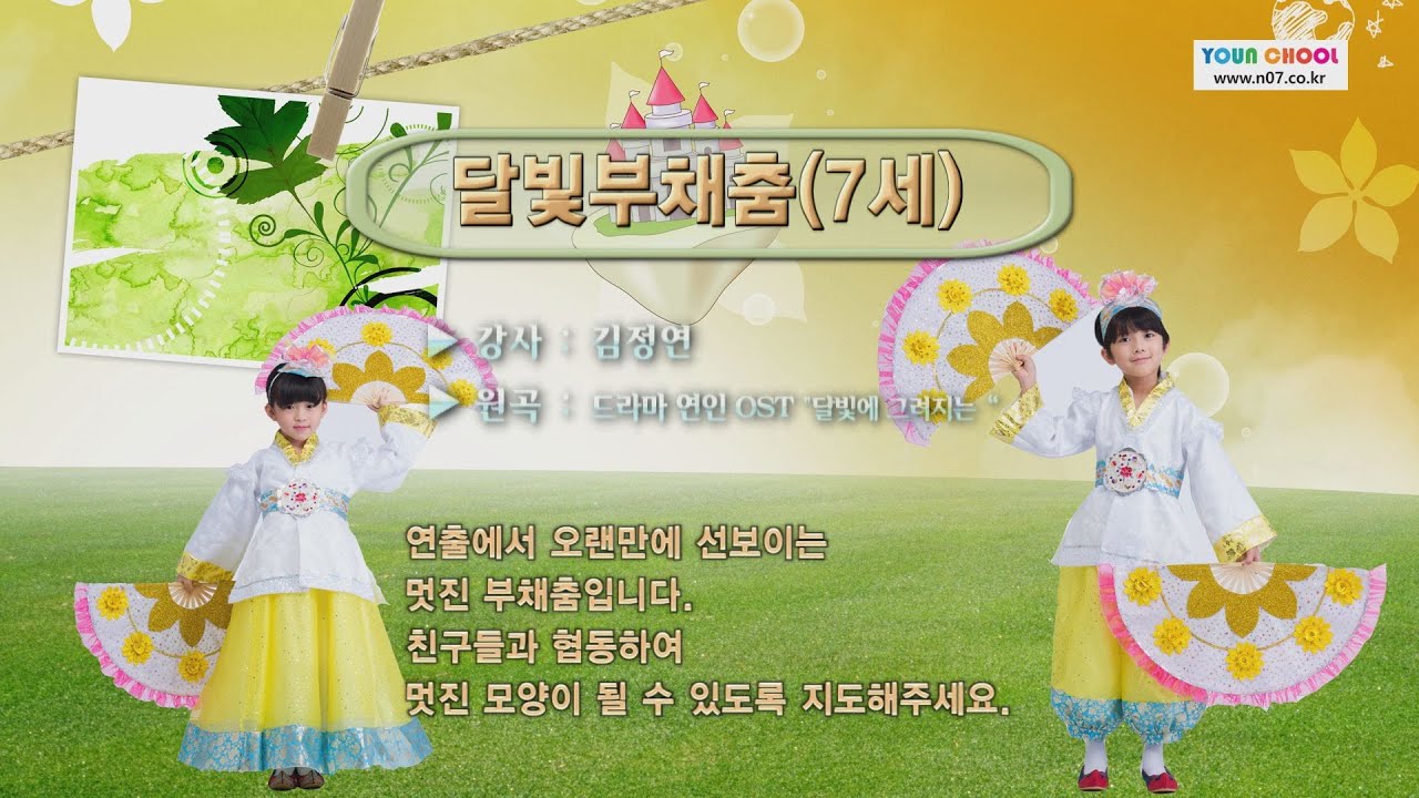 2024 연출 페스티벌 율동창작제 -달빛 부채춤