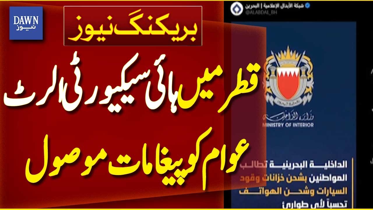 High Security Alert Issued Across Qatar | Middle East War | Breaking News | Dawn News