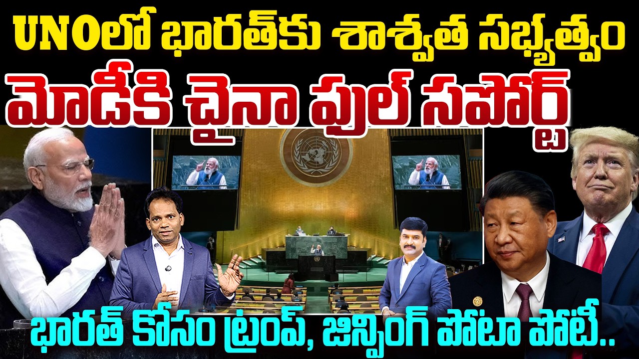 Big Breaking: UN Permanent Membership for India? | Trump & Xi Compete to Support Modi | 99TV