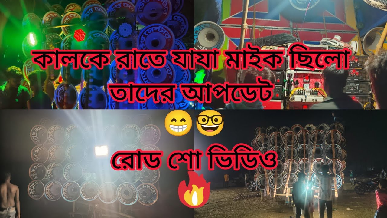 পর্বতপুর 😱👉🏼 কালীপূজোই  মোজাম🤓 সুরবাণী🤓 মা তারা মাইক🤓ভোলেবাবা🤓কোলে সাউন্ডের রোডশো 