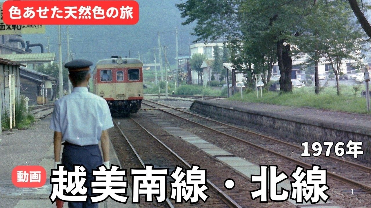 動画・越美南線・北線1976年