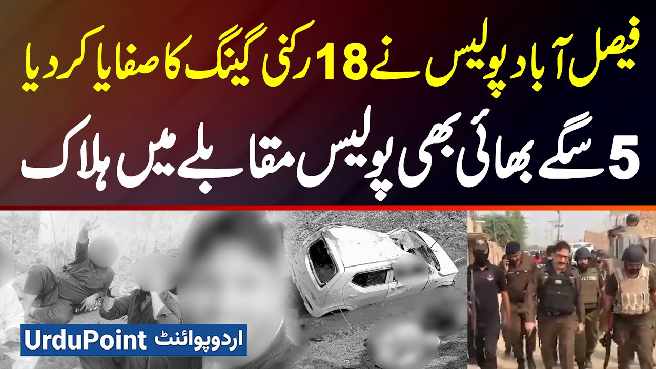 Faisalabad Police Ne 18 Members Gang Ka Safaya Kar Diya - 5 Bhai Bhi Police Encounter Mein Halak