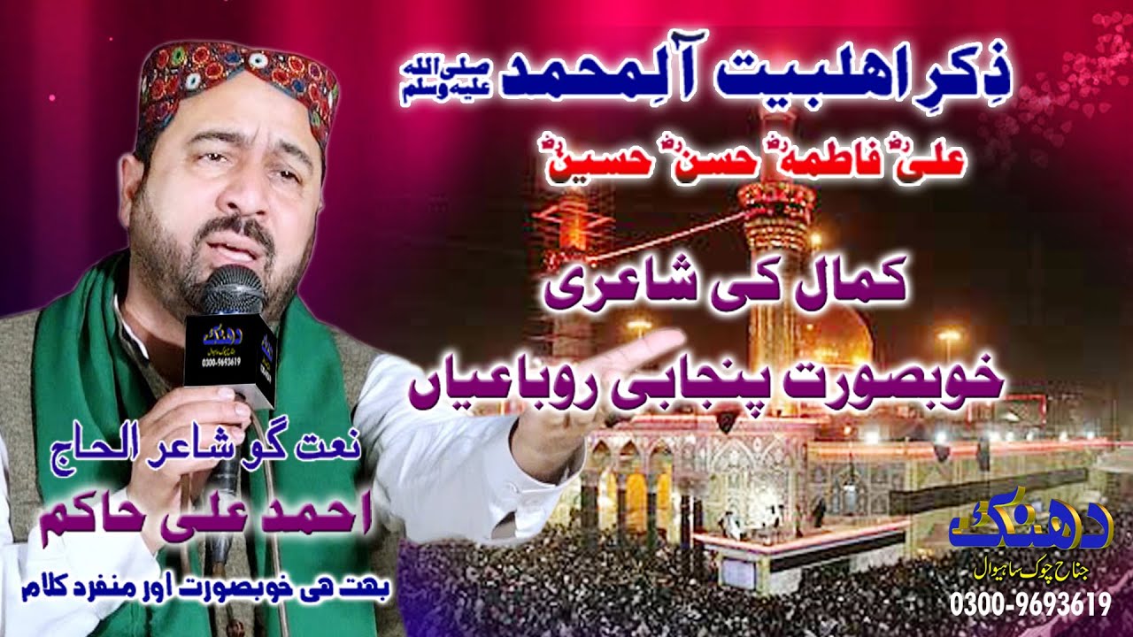 Ahmed Ali Hakim - 9 10 - muharam special - 2019 Zahir Vi Janty han