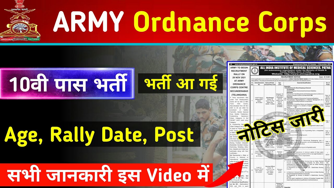 ARMY Ordnance Corps bharti 2021 | Army Ordnance Corps Recruitment 2021 |