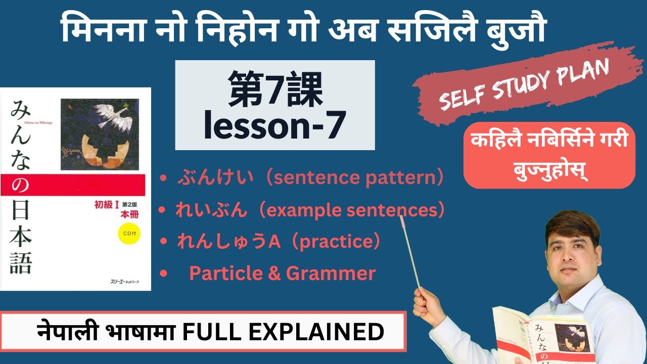 learn Japanese || Minna no Nihongo lesson7 Grammar & Sentence in Nepali ||for JLPT,NAT,JLCT,JFTN5/N4