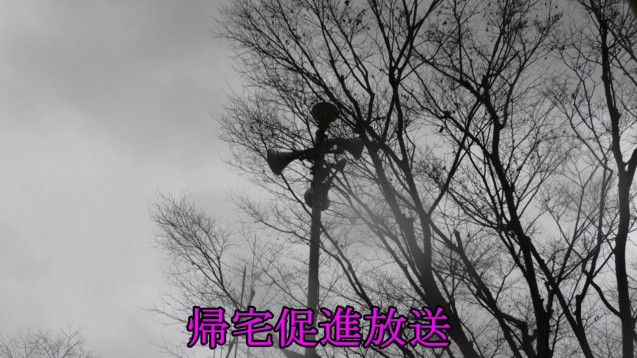 岐阜県　瑞浪市　防災無線　帰宅促進放送