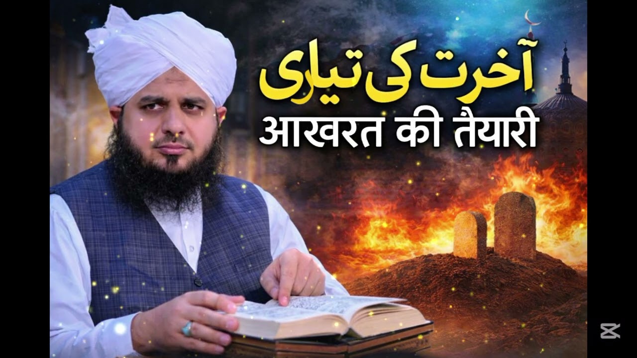 Akhrat ki tyari | Raza Ajmal Qadri 