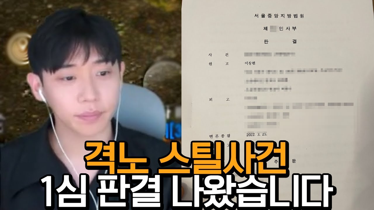 격노 스틸 사건 1심 판결 나왔습니다.