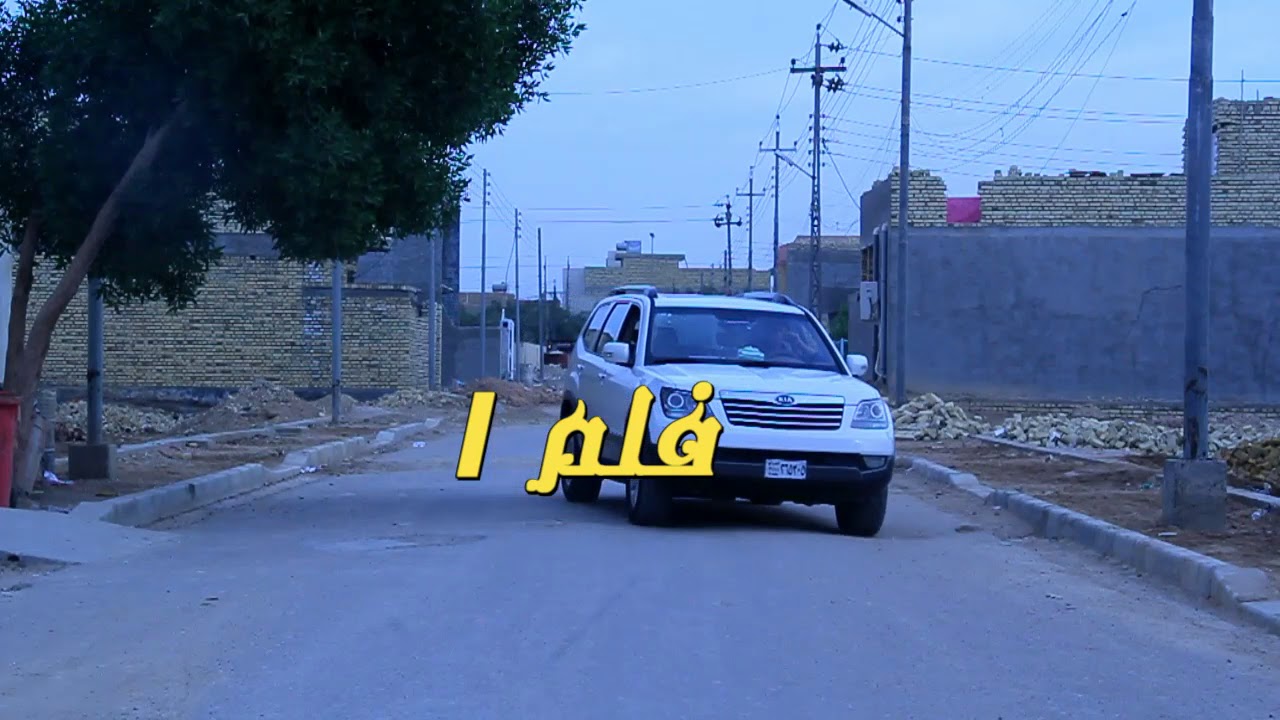 فلم/ قصير/ بعنوان  بر الوالدين  /قدمت لكم فرقة الكميت للفن