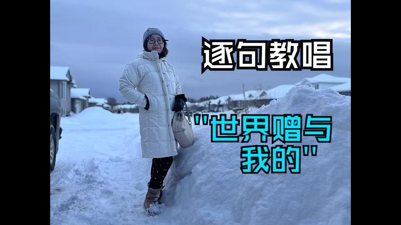 教唱