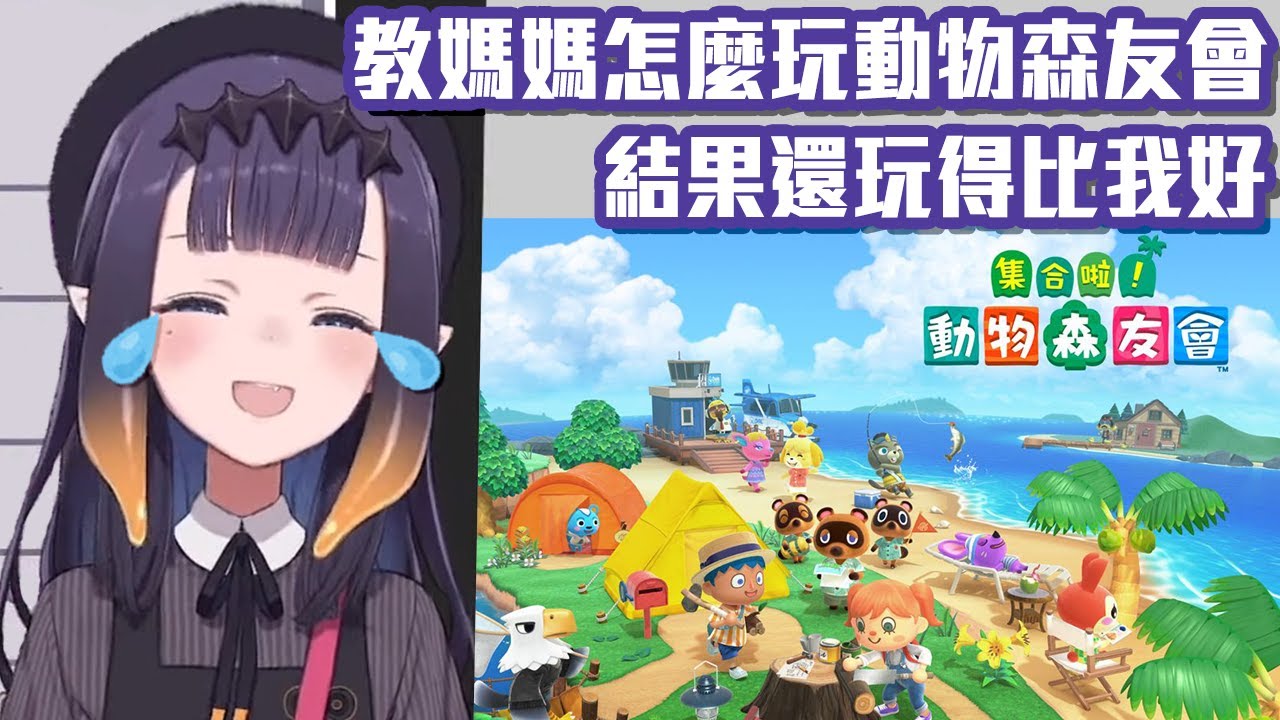教媽媽怎麼玩遊戲，結果幾個月後玩得比古神厲害【Ninomae Ina'nis】【Hololive 中文】【熟肉】【臘肉】