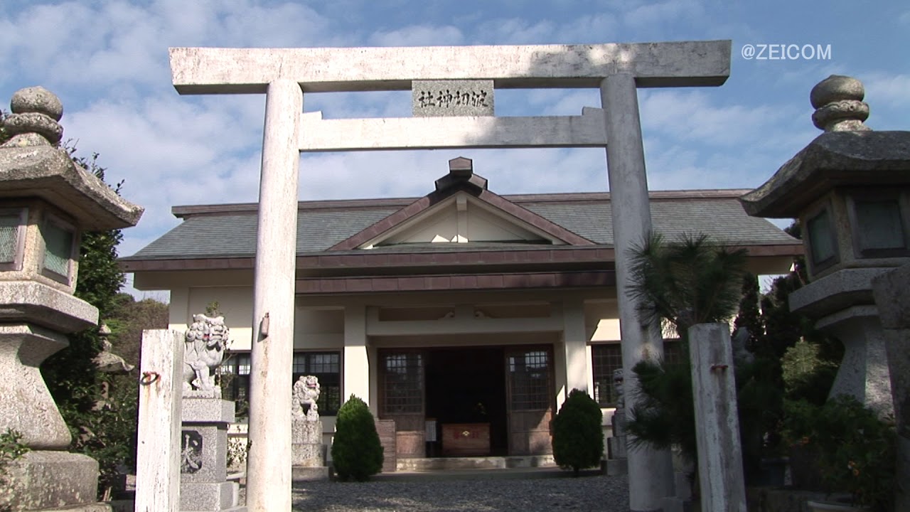 波切神社・大王町