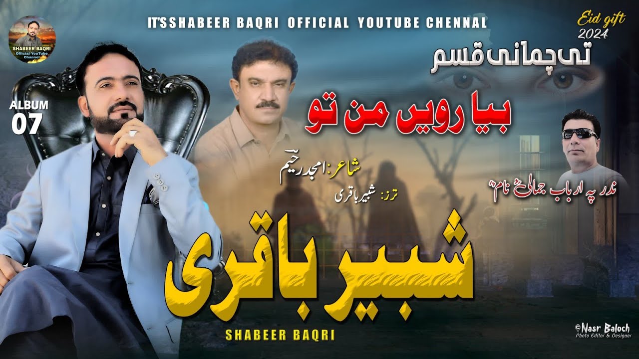 Bya Rawe Sammi | Shabeer Baqri | Poet Amjid Raheem | New Songs | Eid Gifts 2024