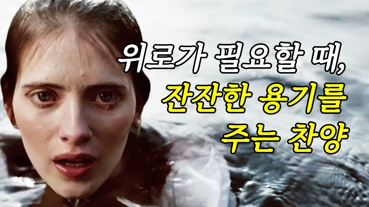 위로찬양. 위로가 필요할 때 잔잔한 용기를 주는 찬양_우물가의 여인의, 고백_AI CCM #생각하는신앙 #수노찬양 #AI찬양