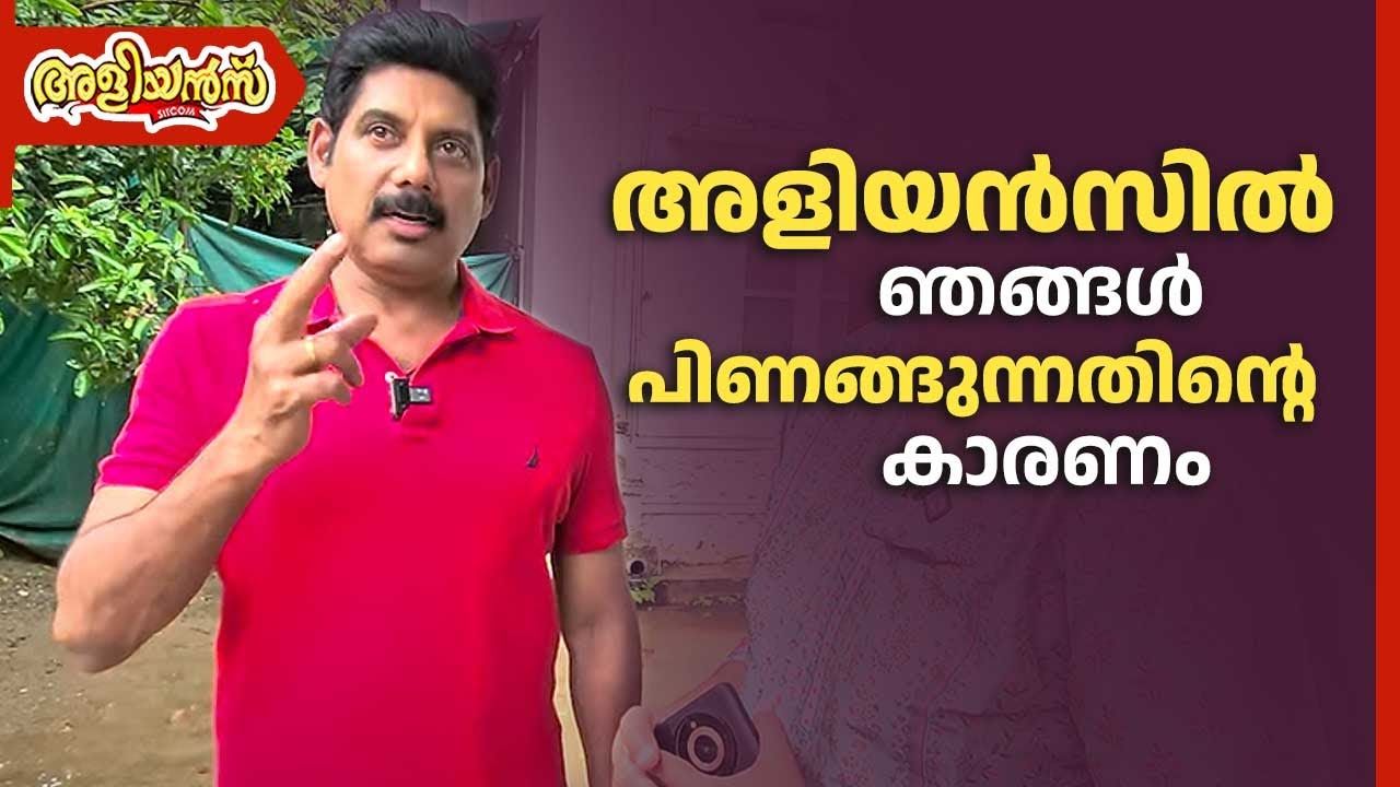 അളിയൻസിൽ ഞങ്ങൾ പിണങ്ങുന്നതിന്റെ കാരണം | Aliyans | Aneesh Ravi | Kaumudy