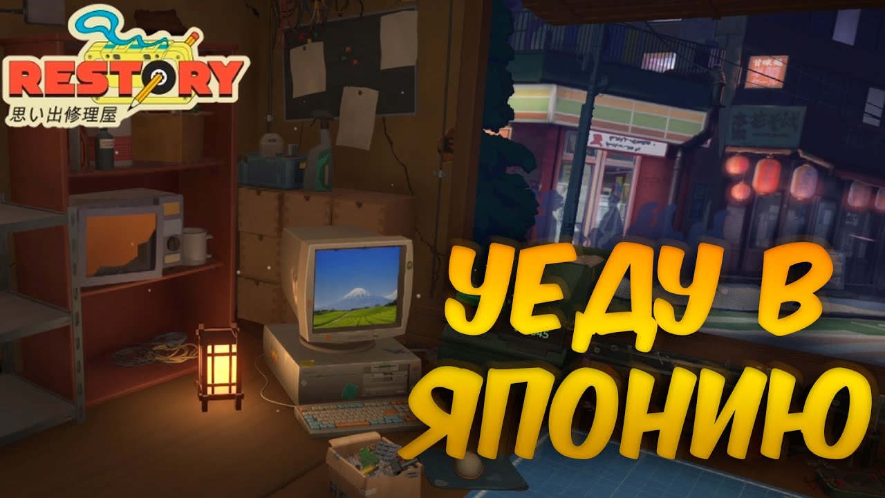 RESTORY | ПОТЕНЦИАЛЬНОЕ ЗАЛИПАЛОВО?! | ОТКРЫЛ СВОЁ ДЕЛО В ЦЕНТРЕ ТОКИО