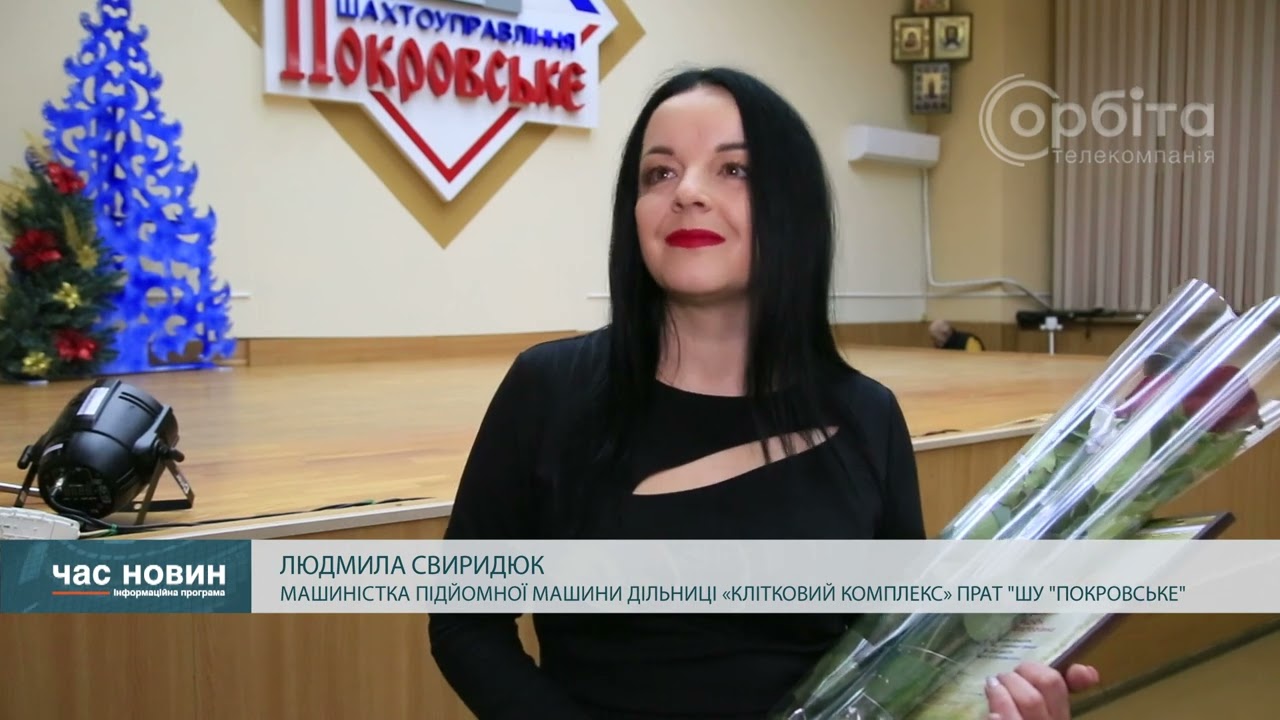 ШУ «Покровське» славиться виробничими показниками та високими зарплатами