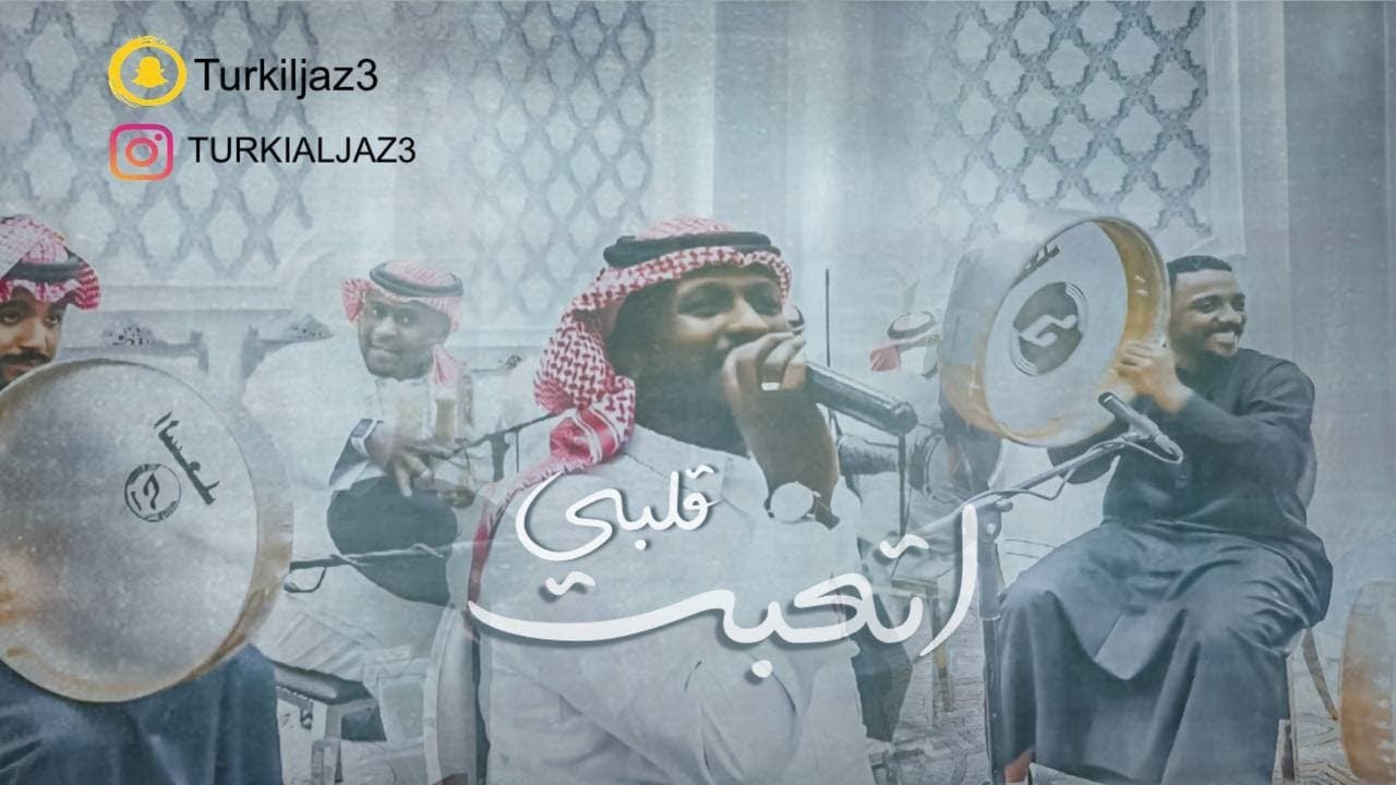 اتعبت قلبــي | تركي_الجازع || حفلة بدرالعيد