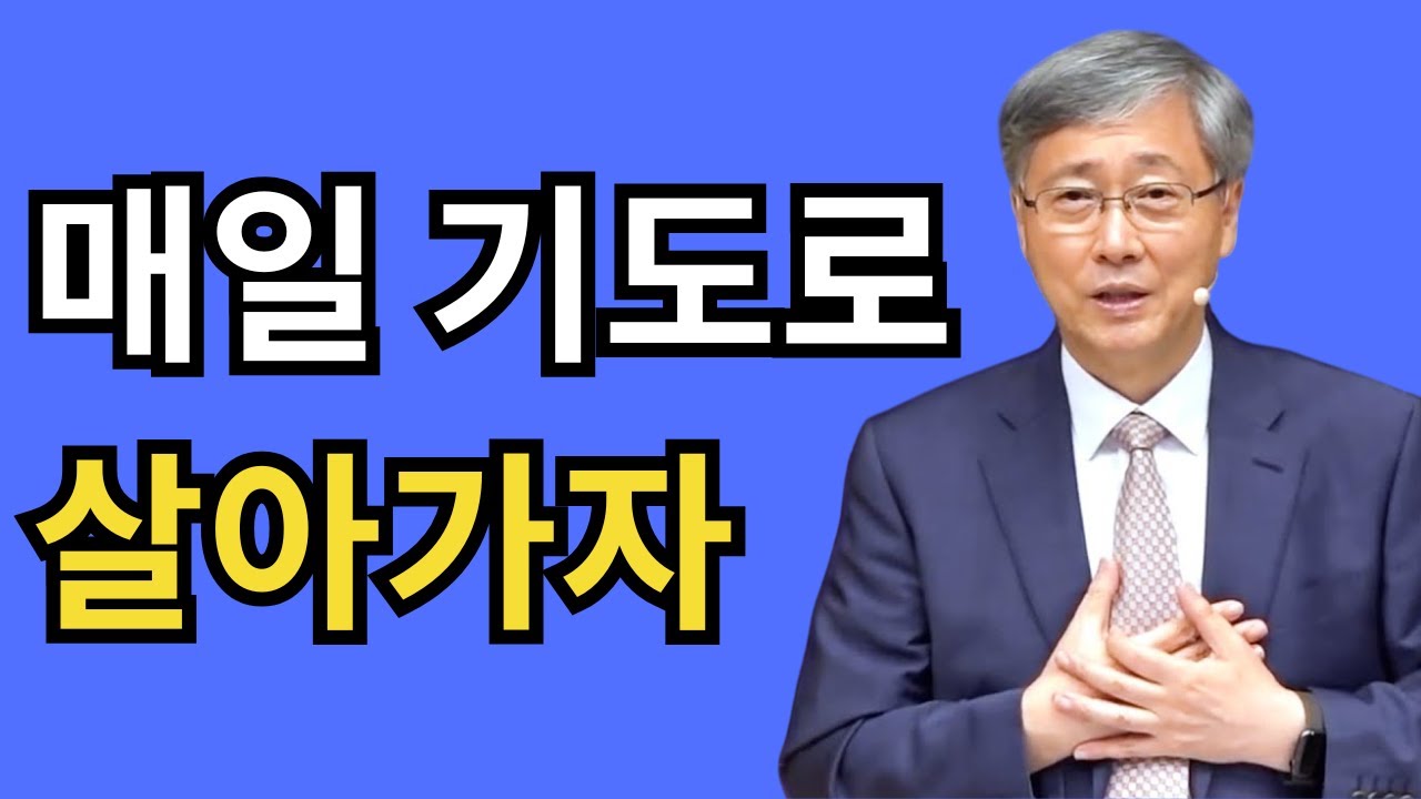 기도로 사는 삶의 능력｜유기성 목사 금요성령집회 설교