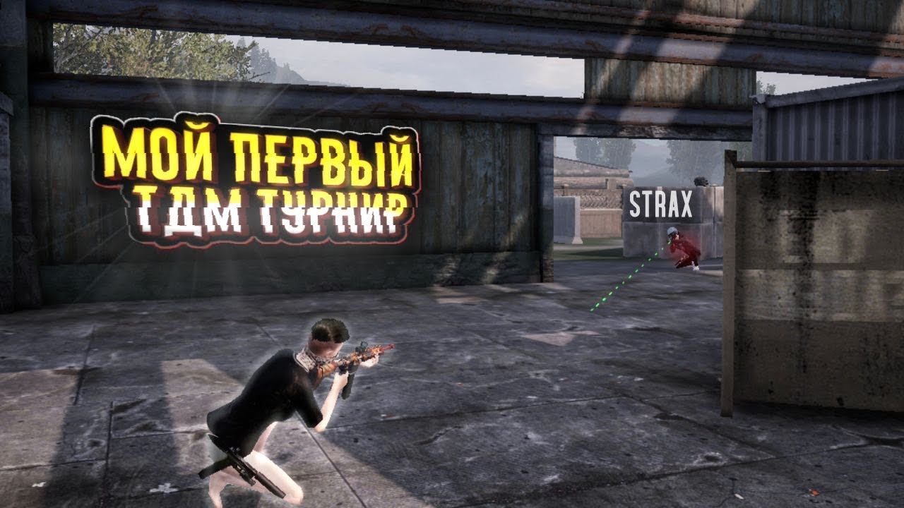 🏆МОЙ ПЕРВЫЙ ТДМ ТУРНИР😱 НА 1000₽