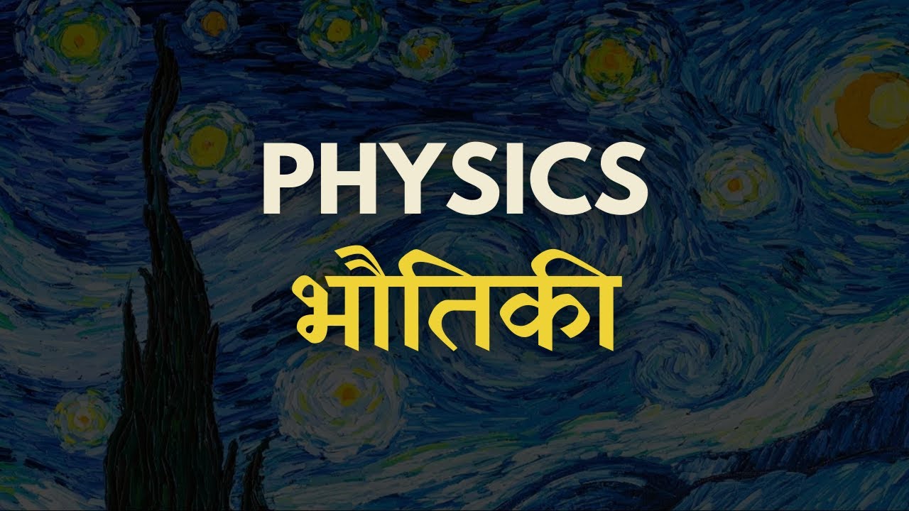Foundations of Physics (HINDI/हिंदी में)