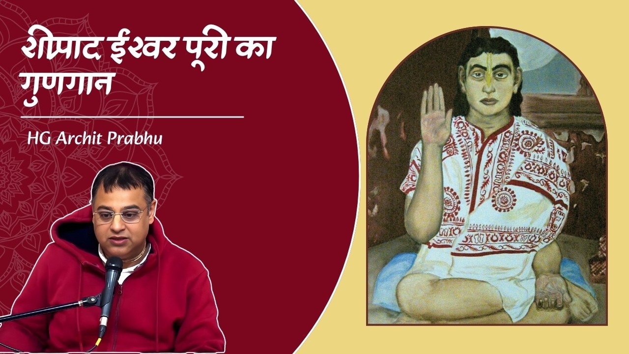 HG Archit Prabhu || Disappearance Day of Sripad Ishvar Puri || ISKCON Dwarka || 14th Feb 2026