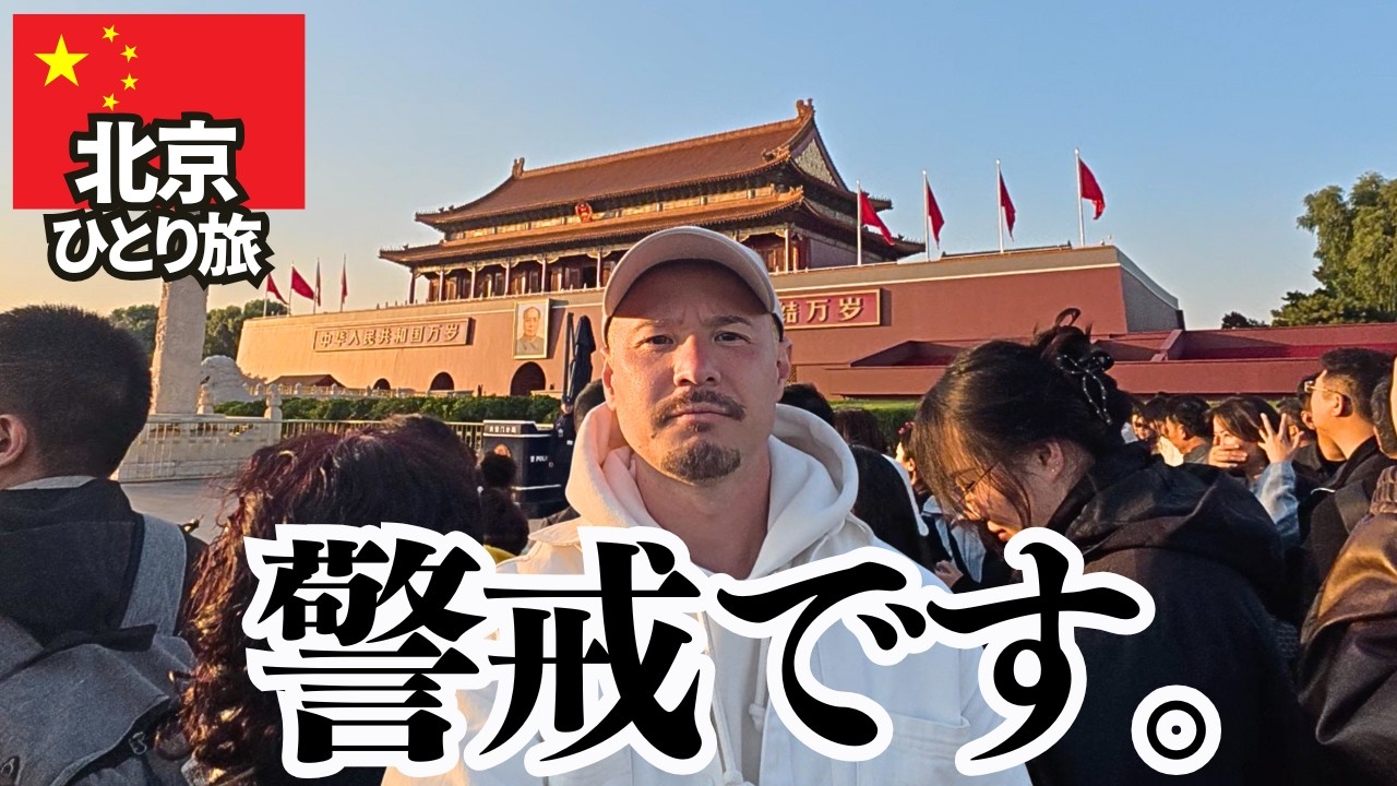 これぞ中国な場所に来たけど、ちょっと怖いです。。