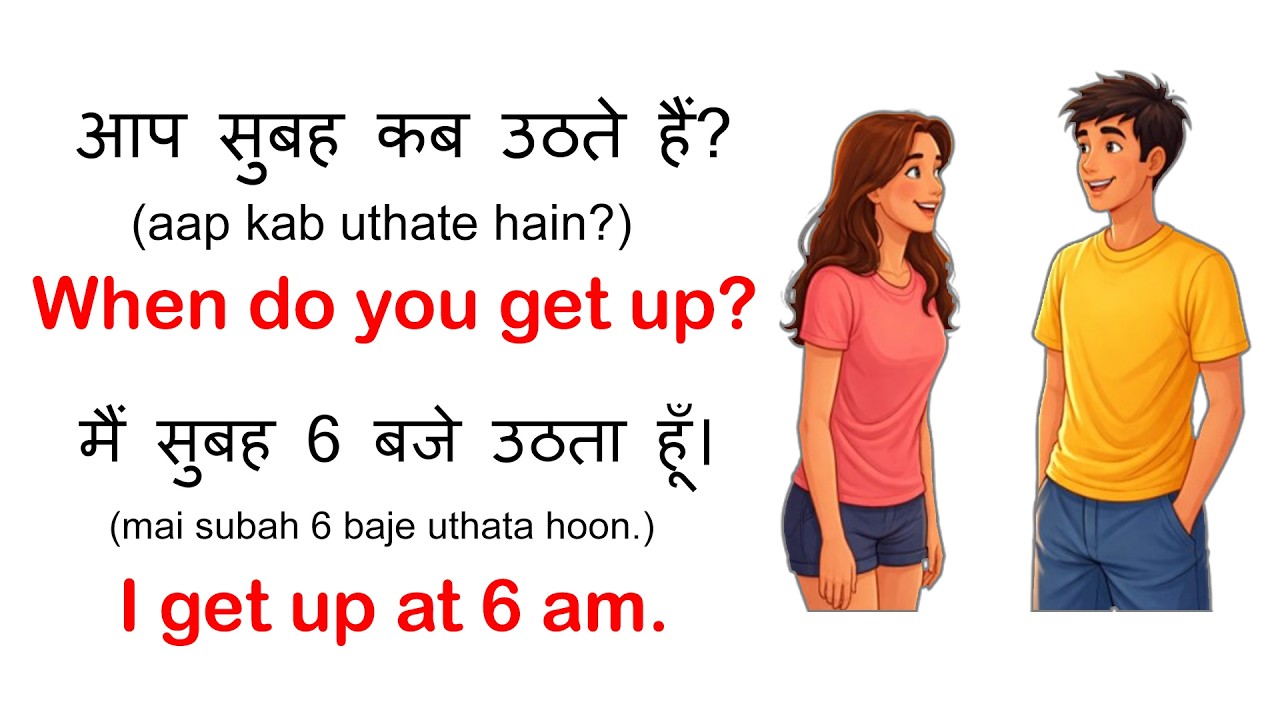 Daily Routines in English | Hindi to English | Daily Use English Sentences | Spoken English