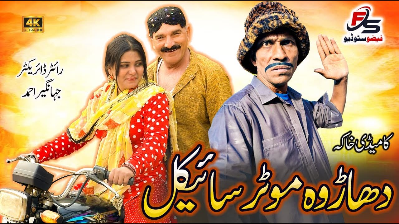 Dhaar Wo Moter Saikal Faizo Studio | Faizo Kukabaz | Amir Chitta