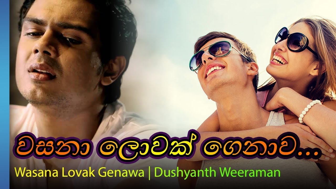Wasana Lowak Genawa - Dushyanth Weeraman | වසනා ලොවක් ගේනවා - දුෂ්&zwj;යන්ත  වීරමන්