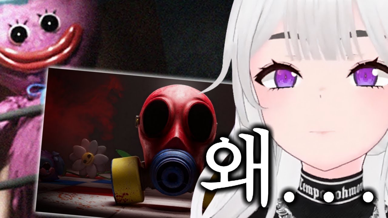 파피 플레이타임3 티저 (아이네 반응)