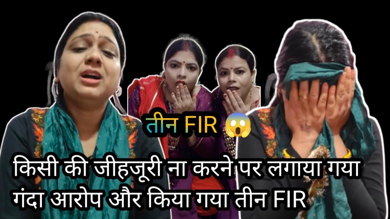 #viralvideo किसी की जीहजूरी ना करने पर लगा गंदा आप किया गया तीन FIR #reaction 
