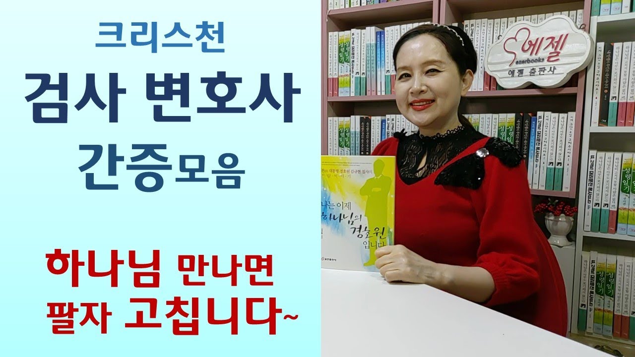 논노그룹 유승렬회장 자살직전 구한 김인호 검사/조상신과 하나님의 한판대결/무당이사 채용후 부도난 회사/60억 유산 하늘에서 뚝/유산노린 가정부의 음모-김인호/주명수/모치다 아키히로