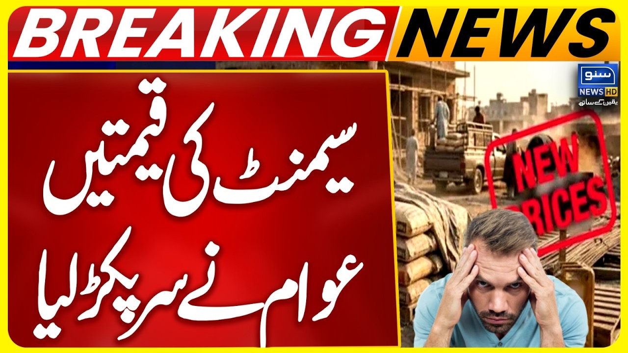 Cement Prices Hike | People Shocked | Breaking News | Suno News HD