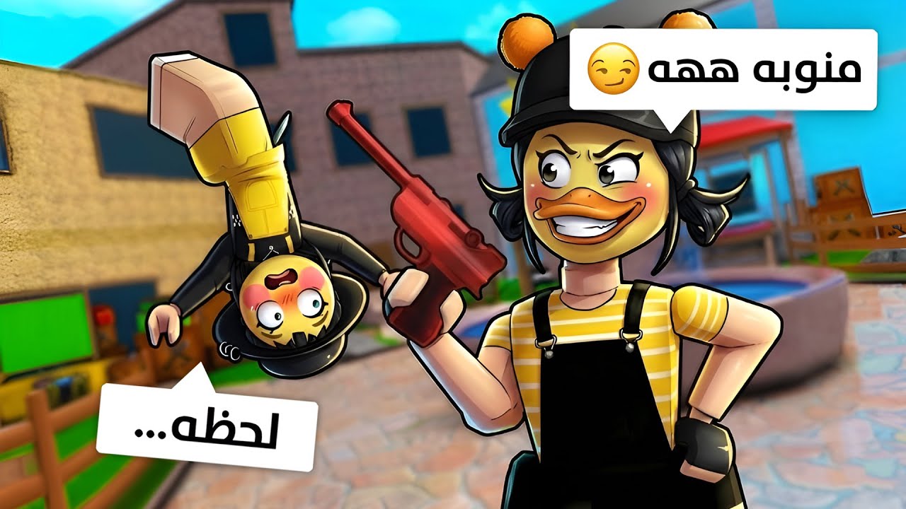 دربت اختي الكبيره على mm2 🎤😂! ( ضربتني 😤 ) p2
