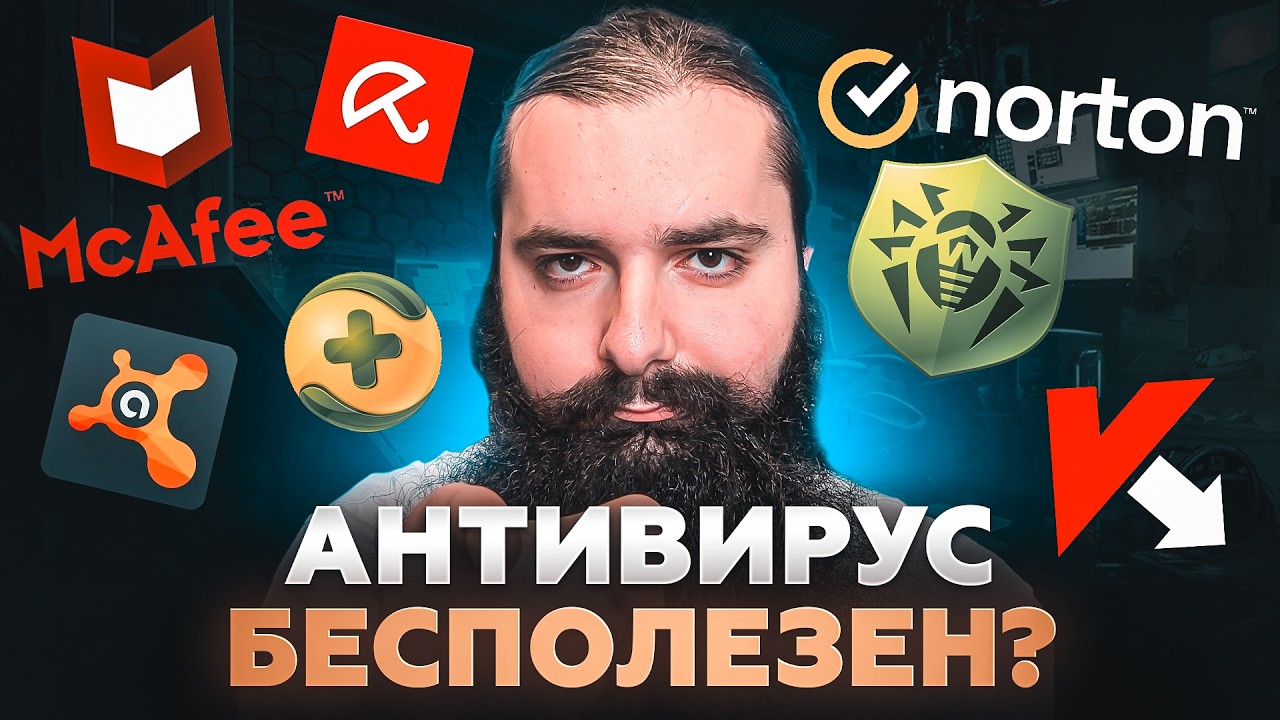 Забудьте про антивирусы. Почему Microsoft Defender достаточно для 95% пользователей!