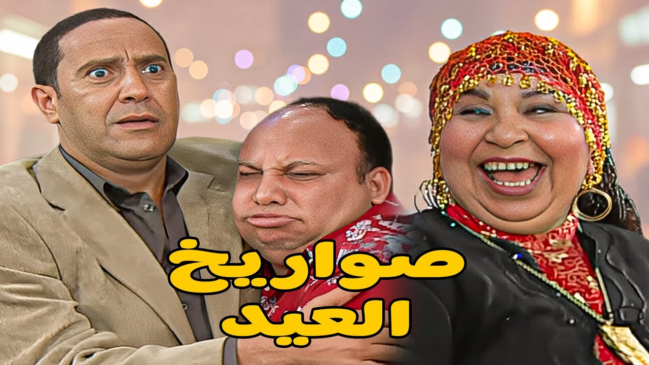 🤣 الصاروخ ما زال في جيبي 🤣 أشرف عبد الباقى  لقاء الخميسي 💥مش هتبطل ضحك😂🔥