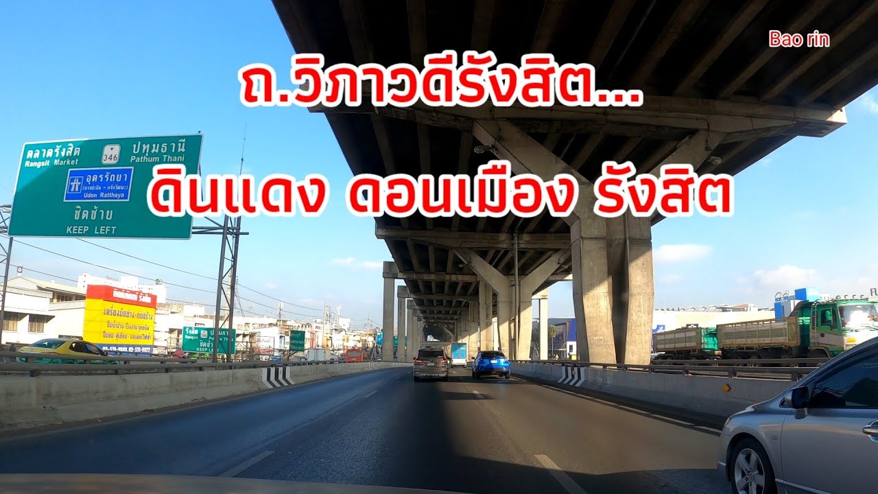 ถนนวิภาวดีรังสิต...จากดินแดง หลักสี่ ดอนเมือง ถึงรังสิตปทุมธานี26/12/64