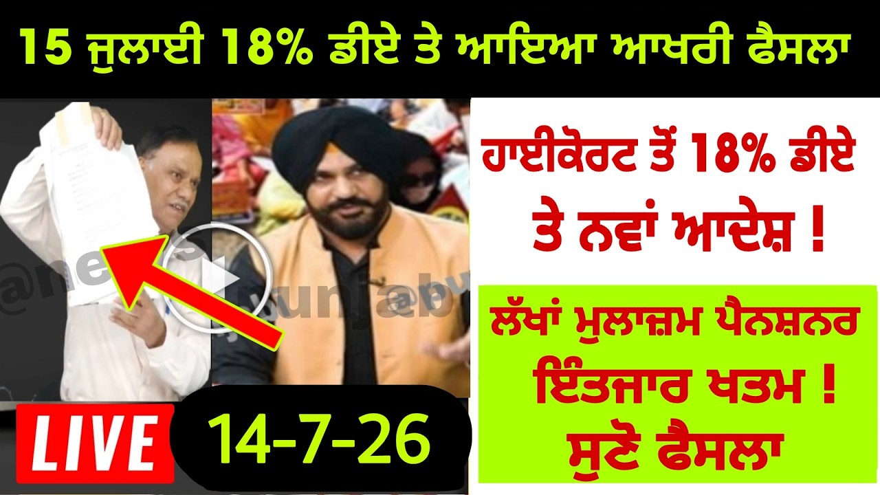 punjab 6th pay commission latest news | 6 pay Commission punjab  pay commission report today part 11