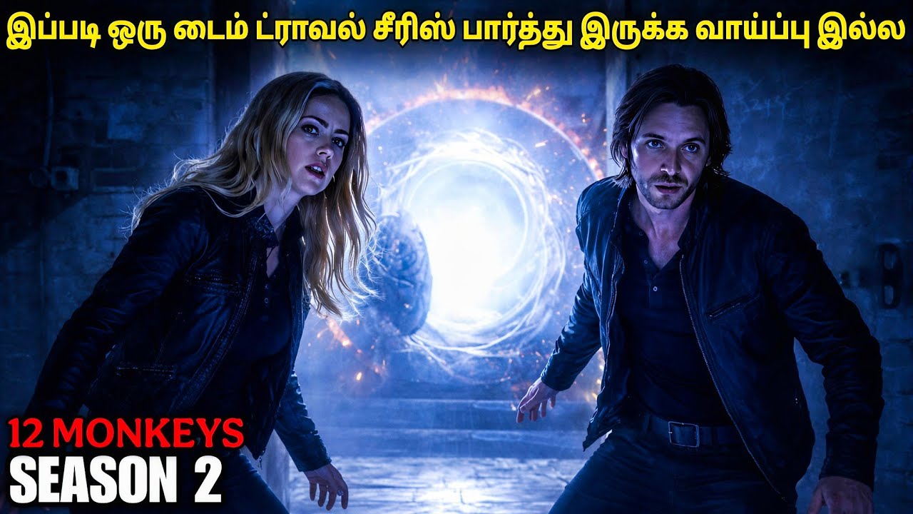 சீசன் 2 வெறித்தனமான டைம் டிராவல் சீரிஸ் 🔥 must watch  |film roll | tamil explain | movie review
