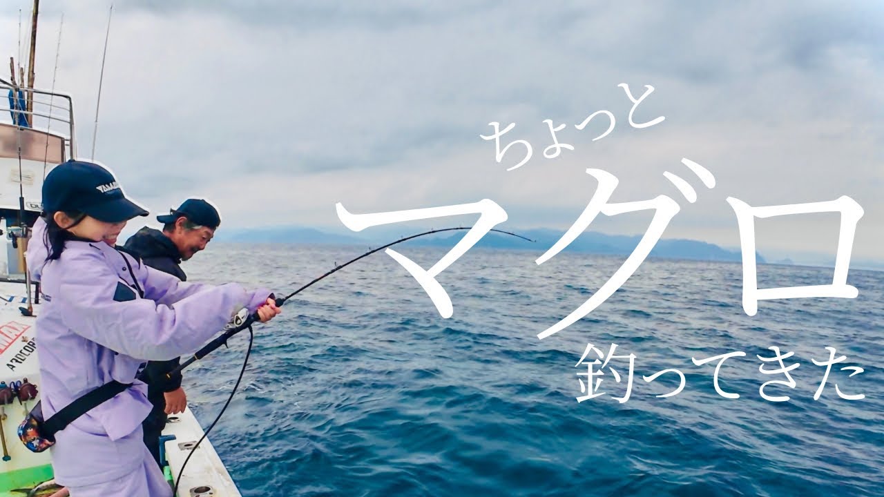 【初めてのトンジギ】初心者釣りガールがビンチョウマグロ釣ってみた！