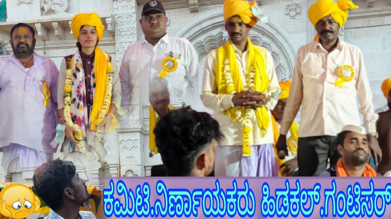 ಕಂಕನವಾಡಿ ಹಾಲಸಿದ್ದೇಶ್ವರ ಜಾತ್ರೆ ನಿಮಿತ್ತವಾಗಿ ಜೋಡಿ ಎರಡು ಮೇಳ ಕಮಿಟಿ ನಿರ್ಣಾಯಕರು ಹಿಡಕಲ್ ಗಂಟಿ ಸರ್