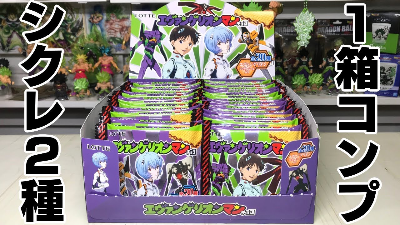 １箱コンプできるらしい！？エヴァンゲリオンマンチョコ 開封レビュー