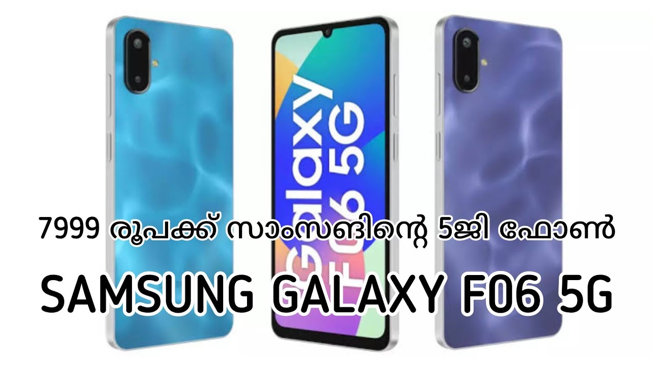 Samsung Galaxy F06 Smartphone Review in Malayalam| Budget Friendly 5G Phone | Best Phone Under 10k