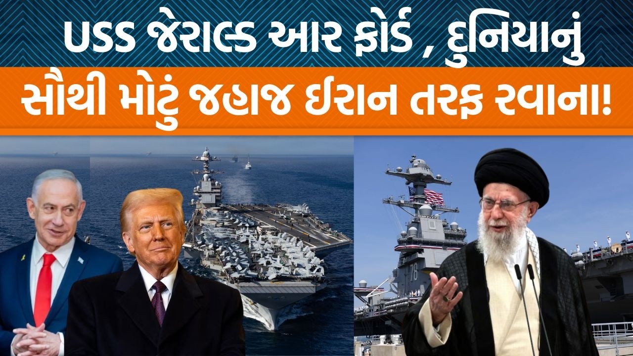 USના પ્રમુખ Donald Trump દ્વારા Iranને લઇને શું ચીમકી ઉચ્ચારવામા આવી?