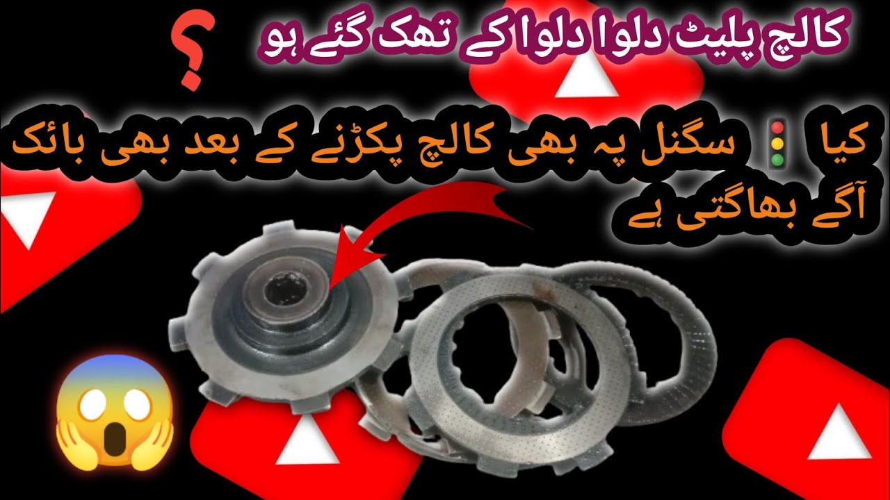 Best caluch plate motorcycle||How to solve caluch plate problem @asadobt9605#motorcycle  