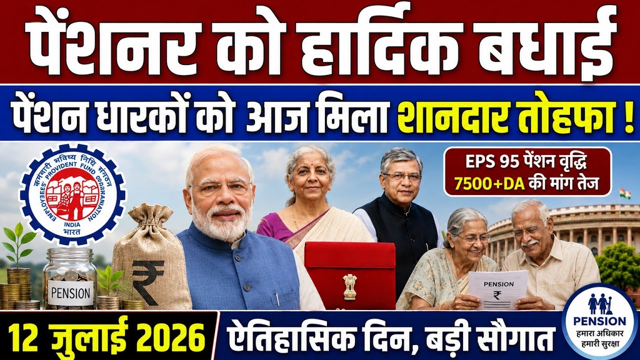 EPS-95 Pension Latest Update | न्यूनतम पेंशन पर बड़ी खबर#EPS95