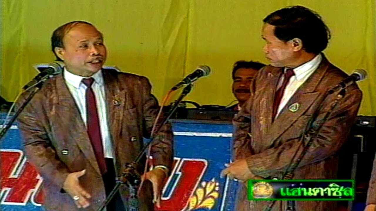 ตลกคณะเพชรพิณทอง หนิ่งหน่องสองล้านวิว ชุด 103 หนิ่งหน่องพาม่วน